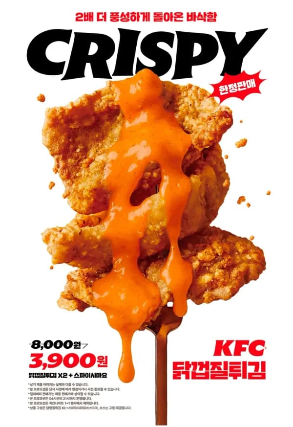 닭껍질튀김 x2 3,900원