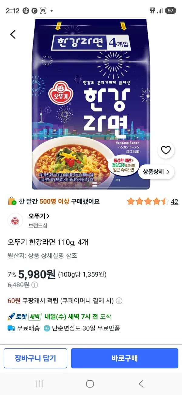 신제품 오뚜기 한강라면 110g 4개