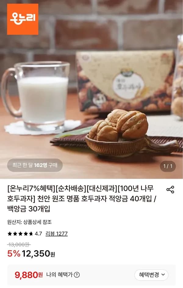 천안 호두과자 적앙금 40개입 9,880원