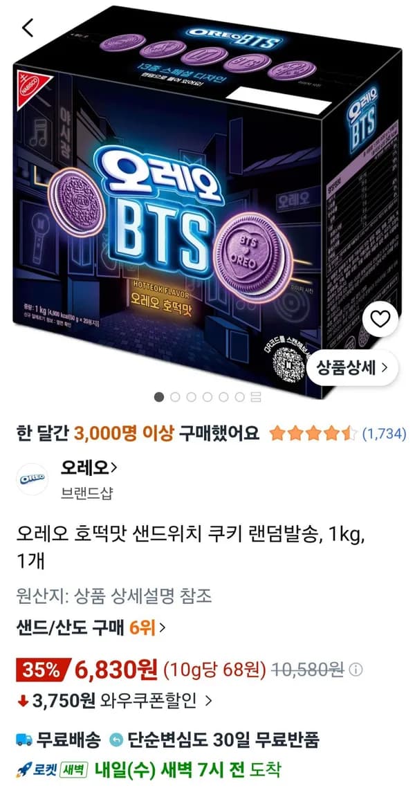 오레오 호떡맛 샌드위치 쿠키 랜덤발송 1kg 1개 6,830원
