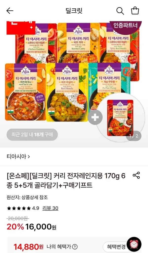 티아시아 커리 전자렌지용 170g 6종 골라담기 5+5개