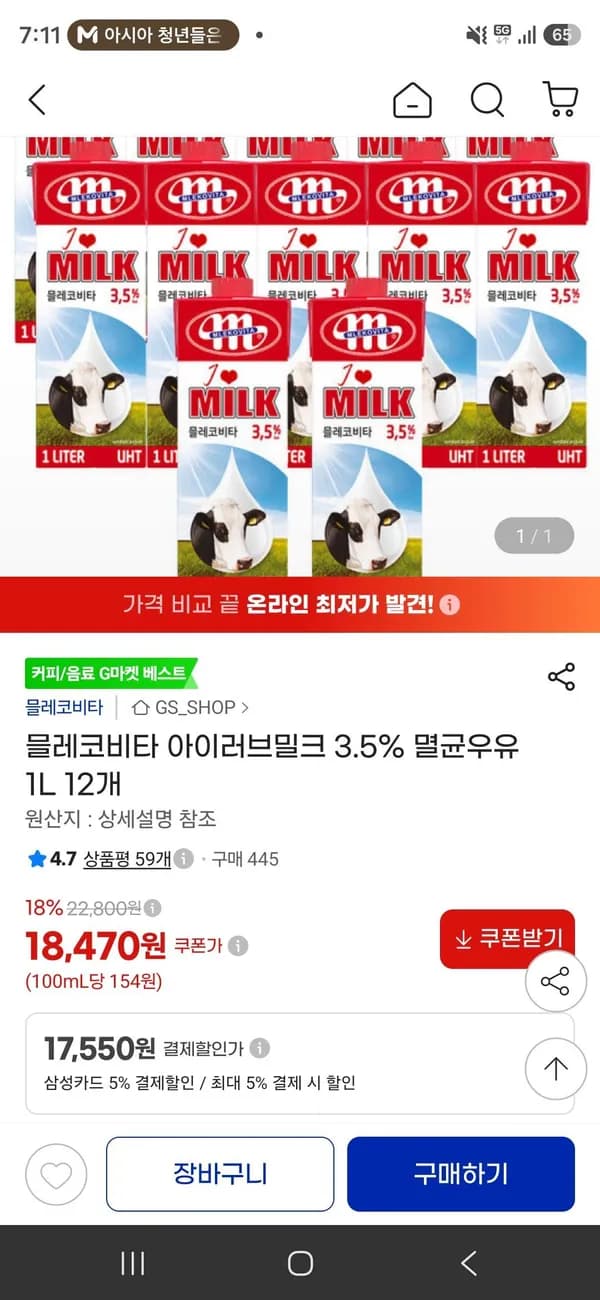 믈레코비타 아이러브밀크 3.5% 멸균우유 1L 12개