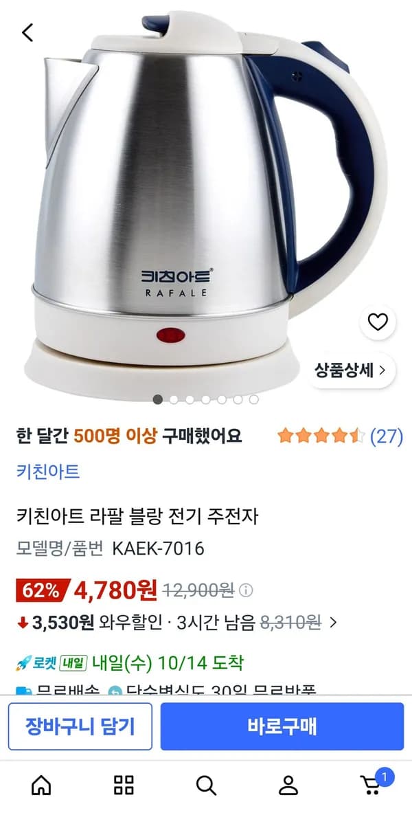 키친아트 라팔 블랑 전기 주전자 4,780원