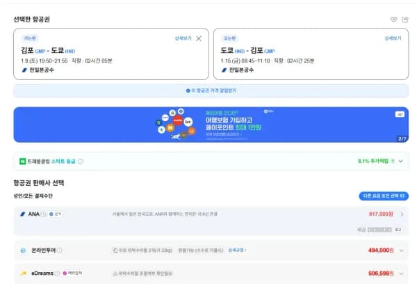 김네다 0109-0115 (수하물 O) (494,000원/무료)