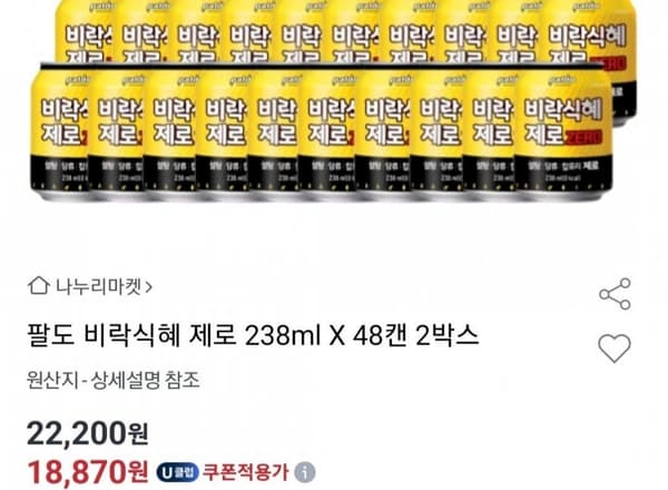 팔도 비락식혜 제로 238mlX48캔 (18,870유클/무배)