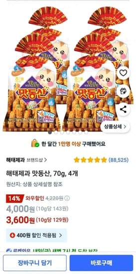 해태제과 맛동산 70g 4개 (3,600원) (무료)