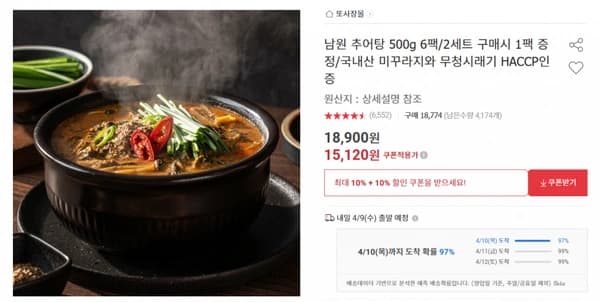 남원추어탕 500g 6팩  무배/15120원