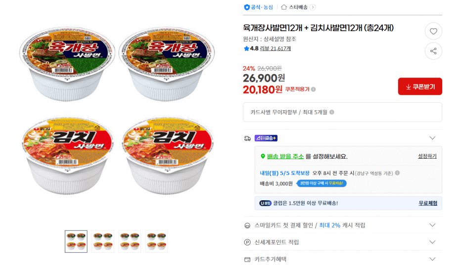 김치사발면12개 + 육개장사발면12개