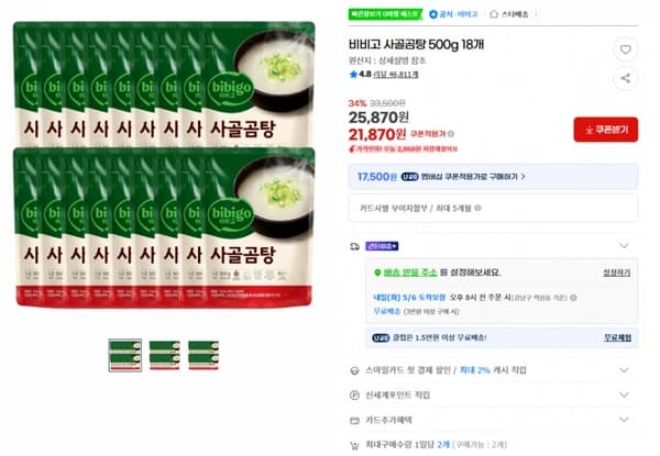 비비고 사골곰탕 500g 18개 21870원 (3만 이상 무료 배송)