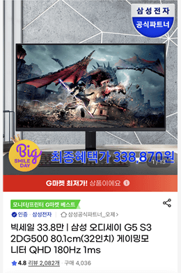 오디세이 G5 S32DG500