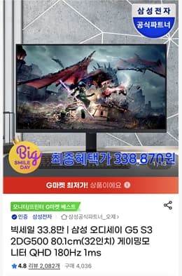 오디세이 G5 S32DG500
