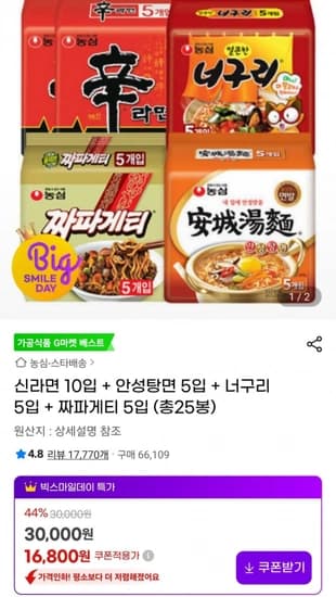 신라면 10입 + 안성탕면 5입 + 너구리 5입 + 짜파게티 5입 (총25봉) (16,800원) (무료)