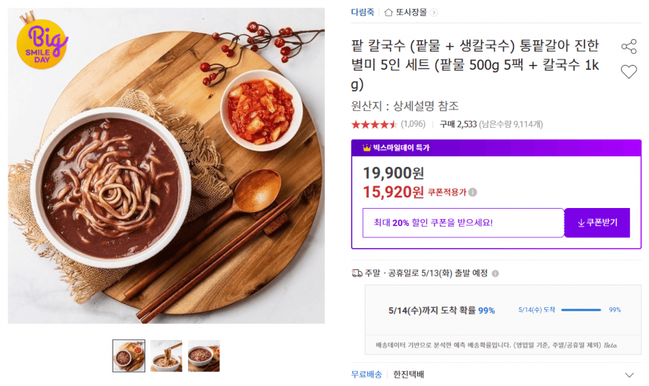 다림죽 팥 칼국수 팥물 + 생칼국수 5인 세트 다림식품 다림 팥칼국수
