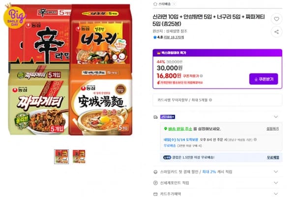 신라면 10입 + 안성탕면 5입 + 너구리 5입 + 짜파게티 5입 (총25봉) 44% 기존가30,000원 30,000원 16,800원