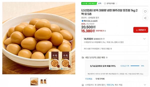본죽 대용량 냉장 메추리알 장조림 1kg 2팩 외 5종 ( 15,380원 / 무료 배송 )