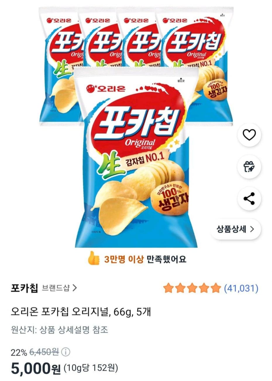 포카칩 오리지널