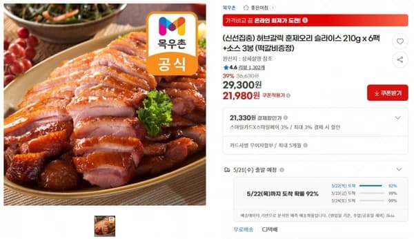 허브갈릭 훈제오리 슬라이스 210g 6팩+소스 3봉