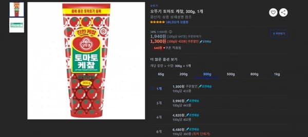 오뚜기 케찹 300g (1,300/와우무료)