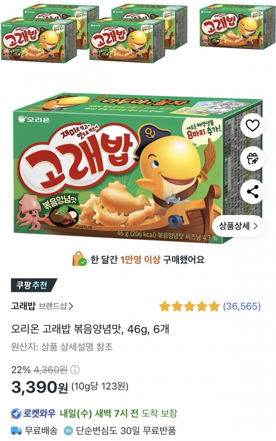 고래밥 볶음양념맛