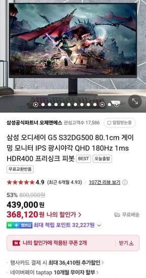오디세이 G5 S32DG500 게이밍 모니터 IPS QHD 체감가 31만9천원 (368,120원) (무료)