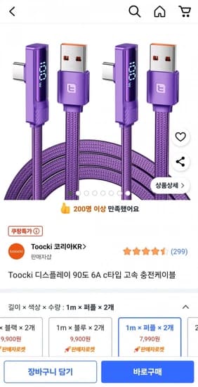 투키 디스플레이 90도 6A 고속충전케이블 2set <7990/무료배송>