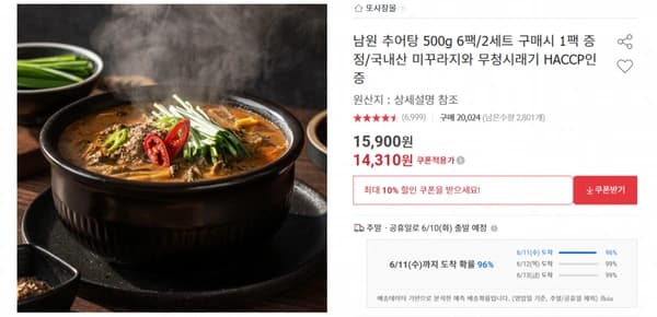 남원추어탕 500g 6팩 (무배/14310원)