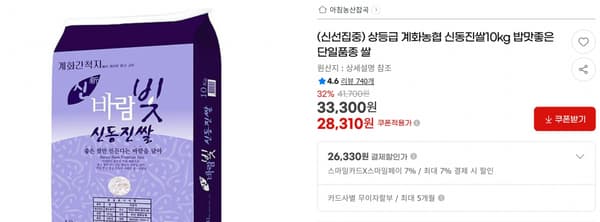 상등급 계화농협 신동진쌀10kg 밥맛좋은 단일품종 쌀  &lt; 28,310원     / 무료 배송 &gt;