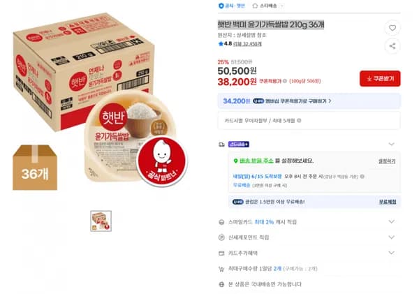 지마켓) 햇반 백미 윤기가득쌀밥 210g 36개 38200원/무배