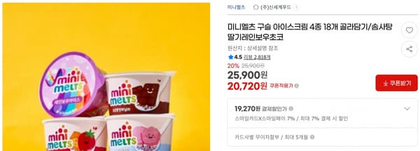 미니멜츠 구슬 아이스크림 4종 18개 골라담기/솜사탕딸기레인보우초코 &lt; 20,720원   / 무료 배송 &gt;