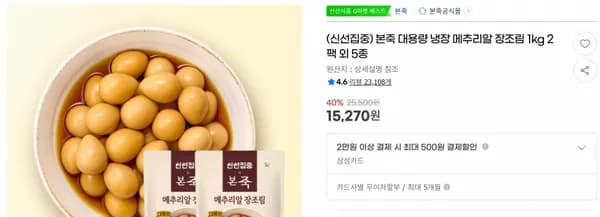 본죽 대용량 냉장 메추리알 장조림 1kg 2팩 외 5종 < 15,270원 / 무료 배송 >