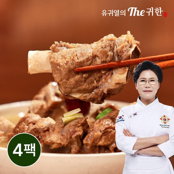 10분러시 유귀열의 The귀한 왕갈비탕 1.2kg x 4팩 총 8인분 (21,900원/무료)