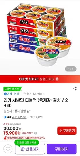 농심 육개장 사발면 12개+김치 사발면 12개 (15,900원) (무료)