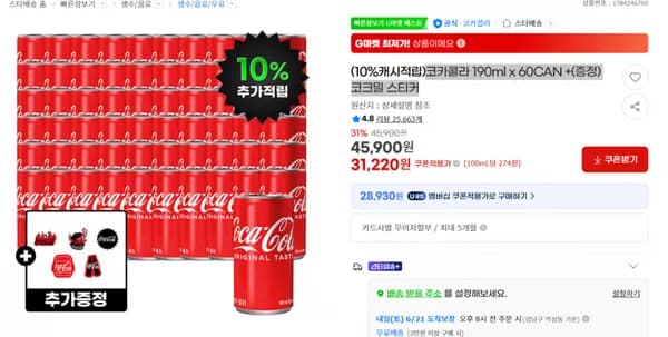코카콜라 190ml x 60CAN +(증정)코크밀 스티커 31220원/무배
