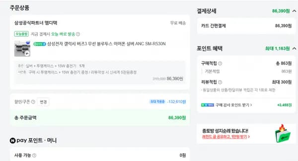 삼성 갤럭시 버즈3 (86,390원) (0원)