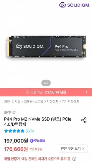 롯데카드할인 솔리다임 P44 pro M2 NVMe SSD 2TB PCle 4.0 (156,300원 / 무료)