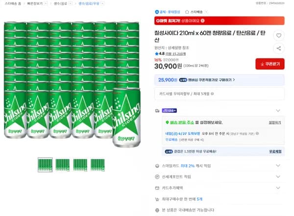 칠성사이다 210ml x 60캔 청량음료 / 탄산음료 / 탄산 30900원/무배