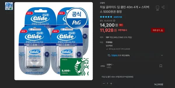 오랄비 글라이드 딥 클린 치실 40m x 4개 + 스벅 5천원권 (11,928원) (무료)