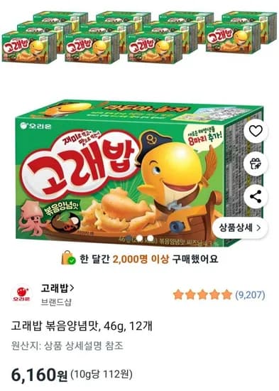 고래밥 볶음양념맛, 46g, 12개 (6,160원/와우무배)