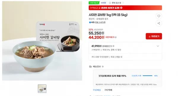 지마켓)사미헌 갈비탕 1kg 5팩 (총 5kg)55,250원(무배)