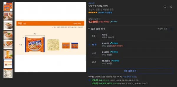 삼양라면 10봉 (4,980원/와우무료)