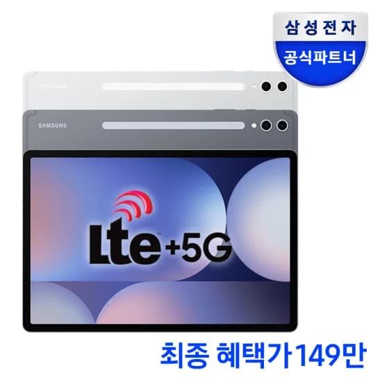 갤럭시탭 S10울트라 5G 1TB 16램 (149만원) (무료)