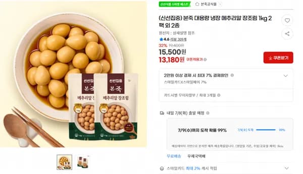(신선집중) 본죽 대용량 냉장 메추리알 장조림 1kg 2팩 외 2종 13,180원(무배)