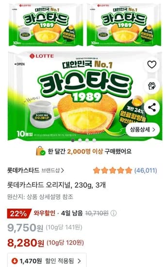 롯데카스타드 오리지널, 230g, 3개 (8,280원 / 무료)