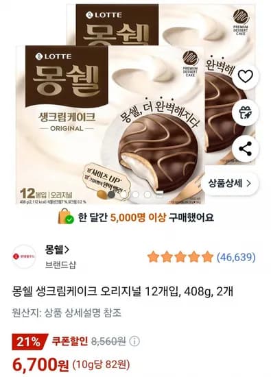 몽쉘 생크림케이크 오리지널 12개입, 408g, 2개 (6,700원 / 무료)