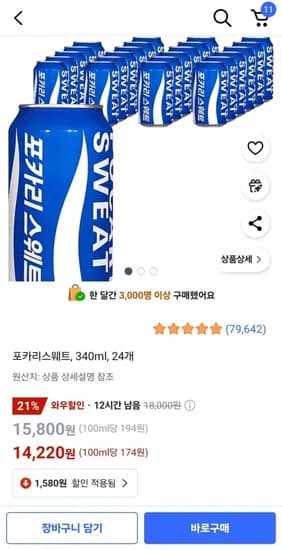 포카리스웨트 340ml 24캔 (14,220원/무료)