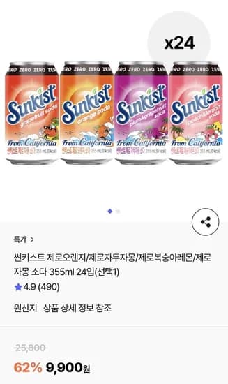 썬키스트 제로소다 355ml 24입 (9,900원/무료)
