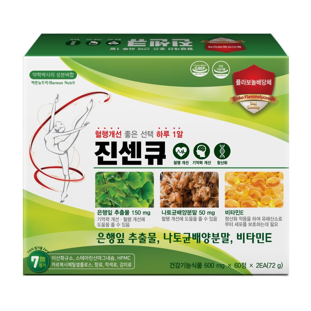 혈액순환 진센큐 영양제 4개월분 은행잎추출물 나토키나제 징코 혈행 기억력 개선 두뇌 뇌건강 키토나제12 효소 (89000/무료)