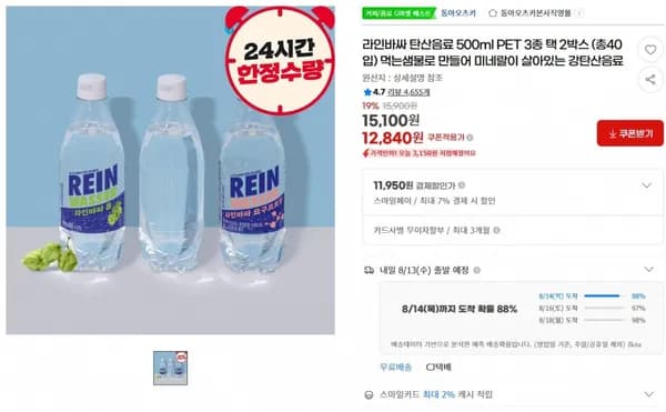 라인바싸 탄산음료 500ml PET 3종 택 2박스 총40입