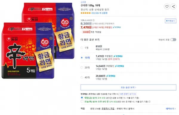 신라면 120g, 10개 7,470원