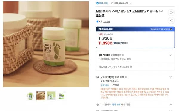 은율 풋케어 스틱 1+1